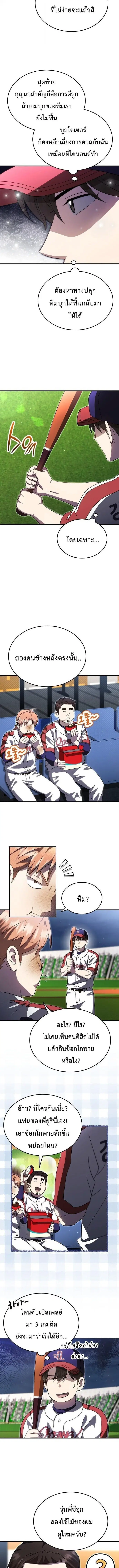 Genius Hitter Hits Fastball ตอนที่ 104 หน้า 2