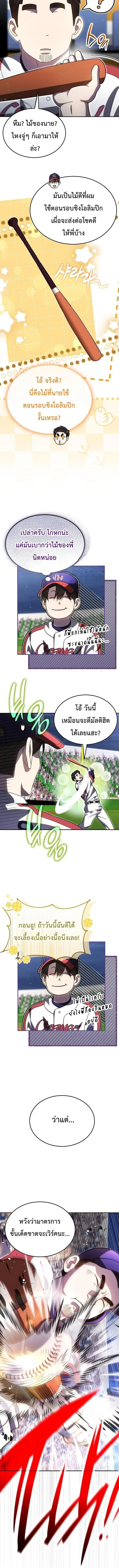 Genius Hitter Hits Fastball ตอนที่ 104 หน้า 3