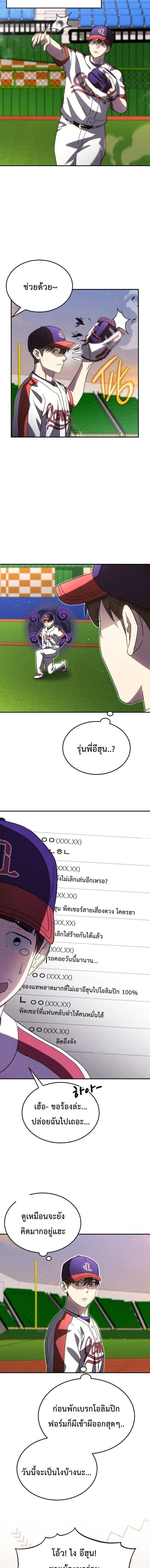 Genius Hitter Hits Fastball ตอนที่ 105 หน้า 2