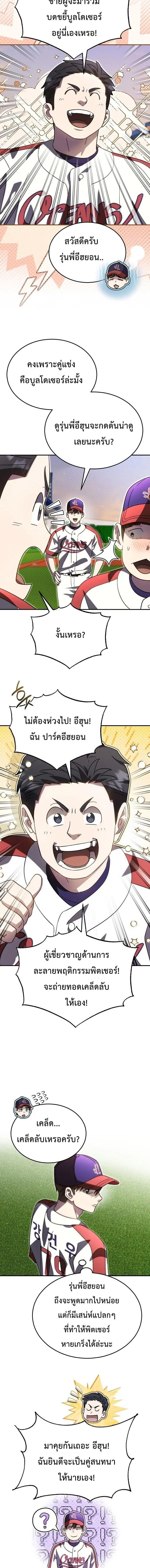 Genius Hitter Hits Fastball ตอนที่ 105 หน้า 3