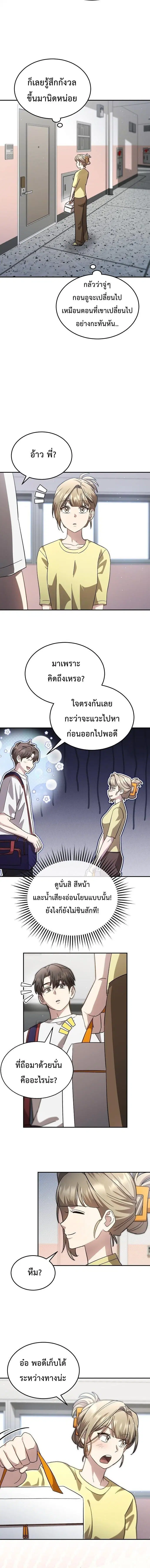 Genius Hitter Hits Fastball ตอนที่ 106 หน้า 2