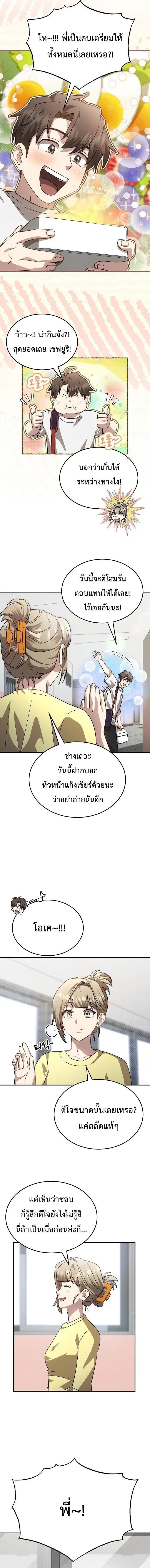 Genius Hitter Hits Fastball ตอนที่ 106 หน้า 3