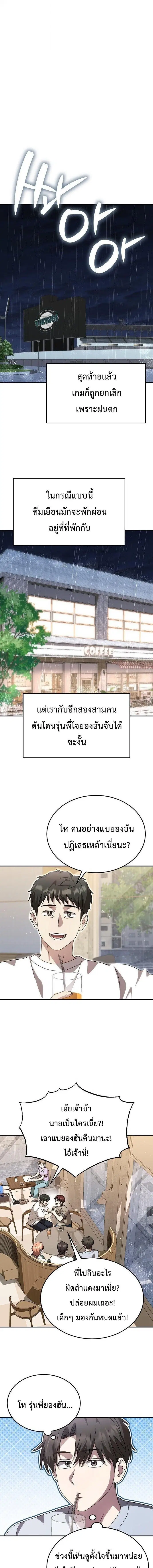 Genius Hitter Hits Fastball ตอนที่ 107 หน้า 1