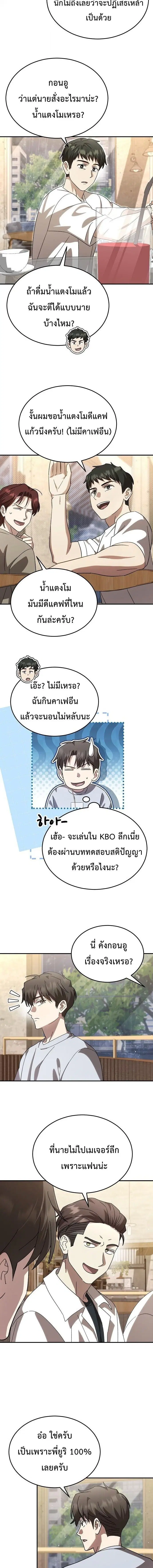 Genius Hitter Hits Fastball ตอนที่ 107 หน้า 2