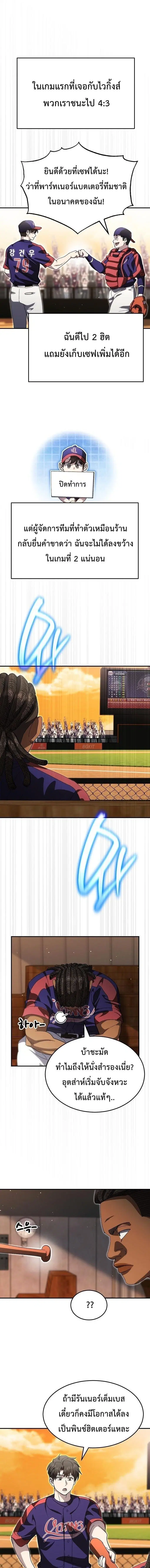 Genius Hitter Hits Fastball ตอนที่ 108 หน้า 1