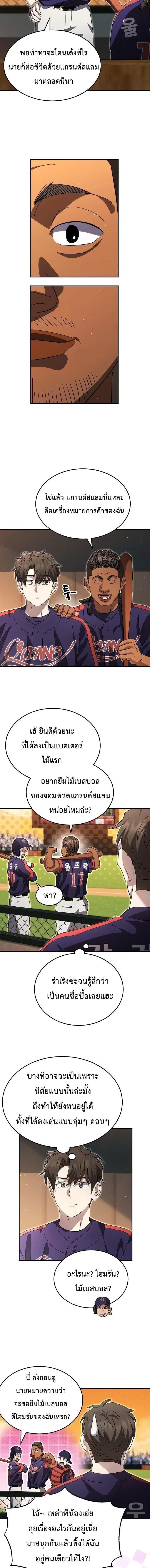 Genius Hitter Hits Fastball ตอนที่ 108 หน้า 2