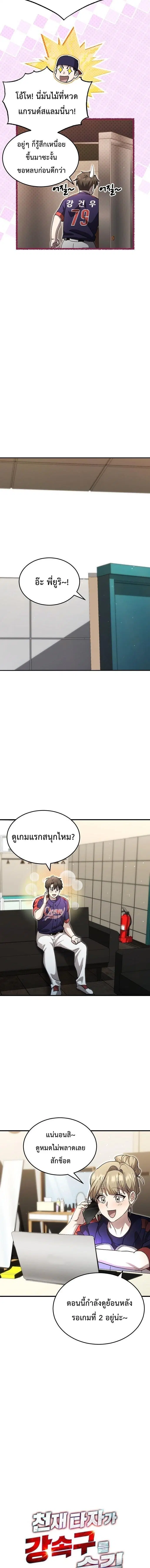 Genius Hitter Hits Fastball ตอนที่ 108 หน้า 3