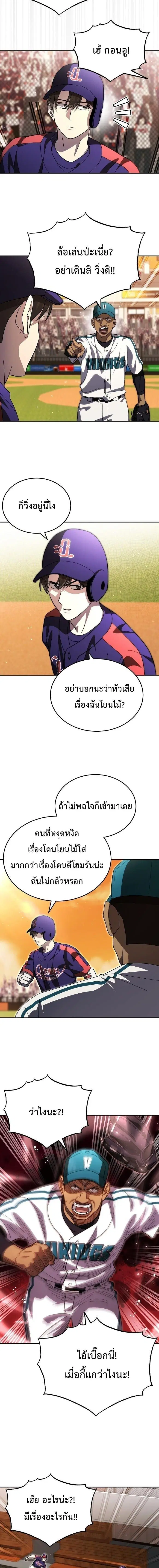 Genius Hitter Hits Fastball ตอนที่ 109 หน้า 2