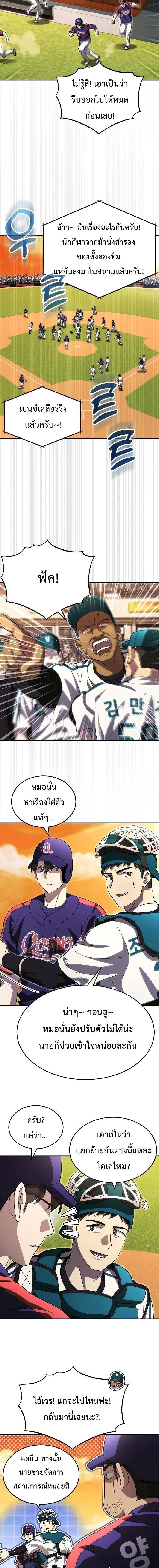 Genius Hitter Hits Fastball ตอนที่ 109 หน้า 3