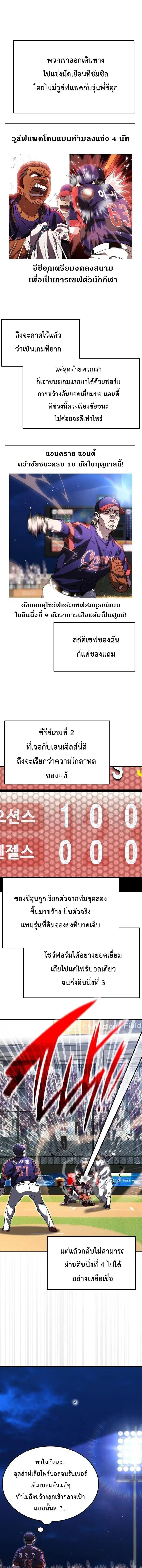Genius Hitter Hits Fastball ตอนที่ 110 หน้า 1