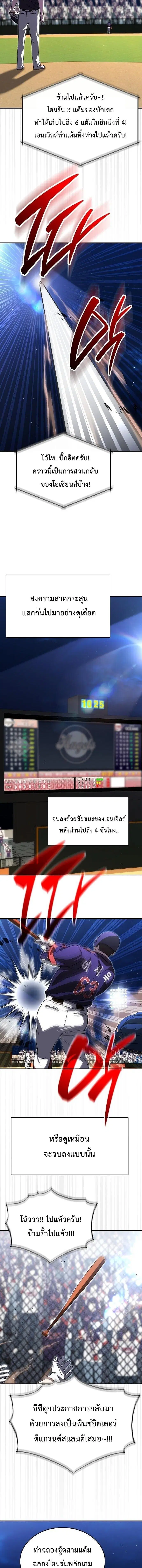 Genius Hitter Hits Fastball ตอนที่ 110 หน้า 2
