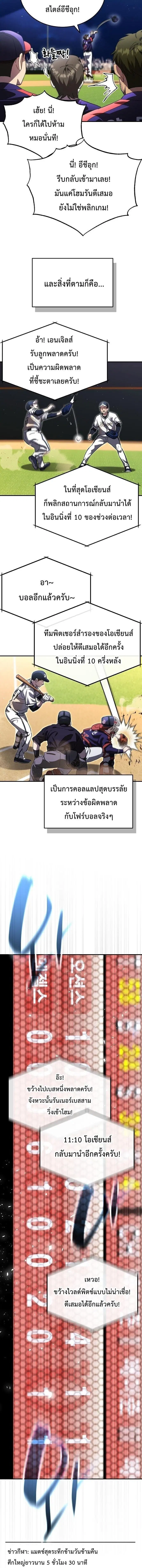 Genius Hitter Hits Fastball ตอนที่ 110 หน้า 3