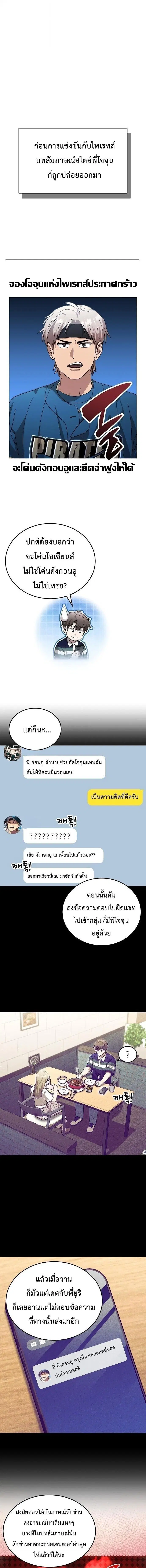 Genius Hitter Hits Fastball ตอนที่ 111 หน้า 1