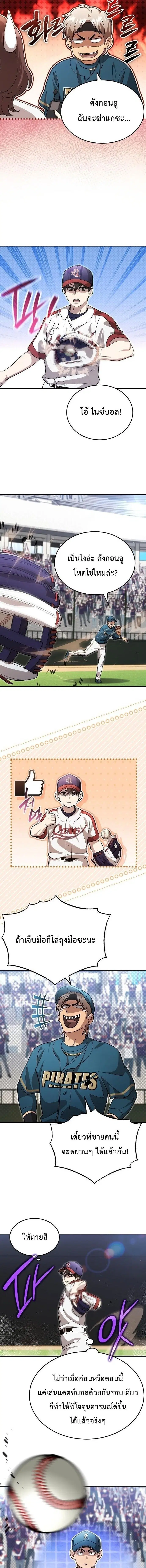 Genius Hitter Hits Fastball ตอนที่ 111 หน้า 2