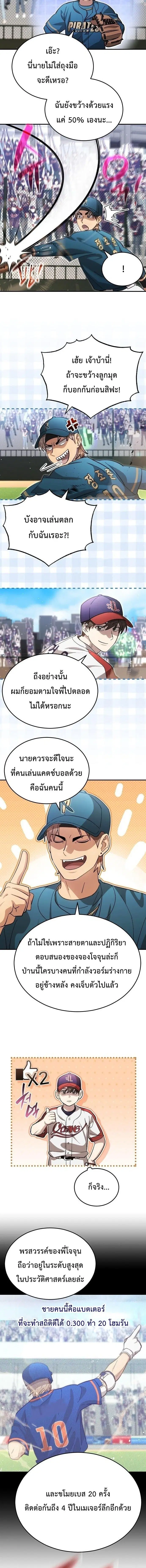 Genius Hitter Hits Fastball ตอนที่ 111 หน้า 3