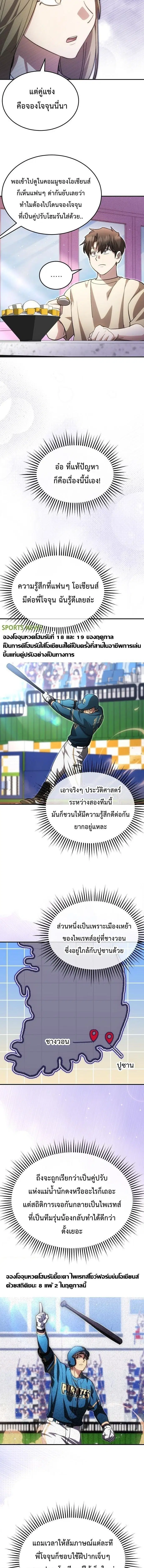 Genius Hitter Hits Fastball ตอนที่ 112 หน้า 2