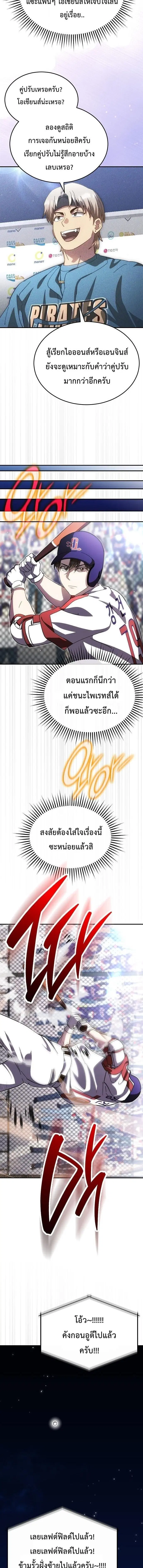 Genius Hitter Hits Fastball ตอนที่ 112 หน้า 3