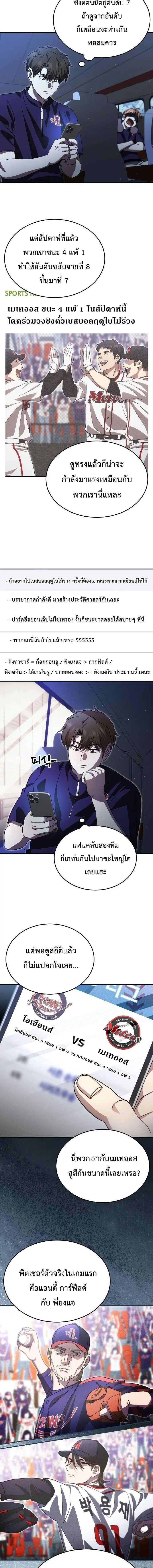 Genius Hitter Hits Fastball ตอนที่ 113 หน้า 2