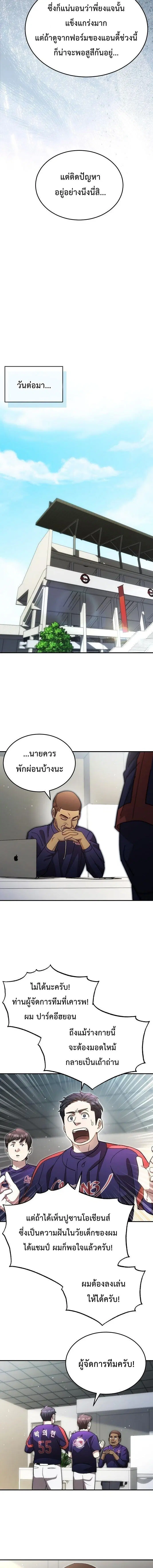 Genius Hitter Hits Fastball ตอนที่ 113 หน้า 3