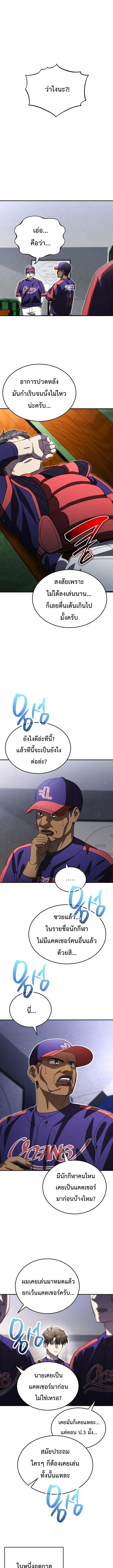 Genius Hitter Hits Fastball ตอนที่ 114 หน้า 1