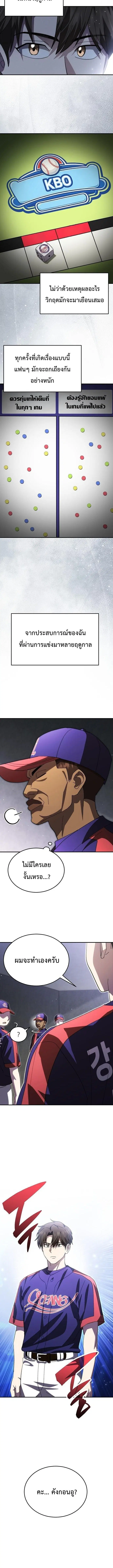 Genius Hitter Hits Fastball ตอนที่ 114 หน้า 2