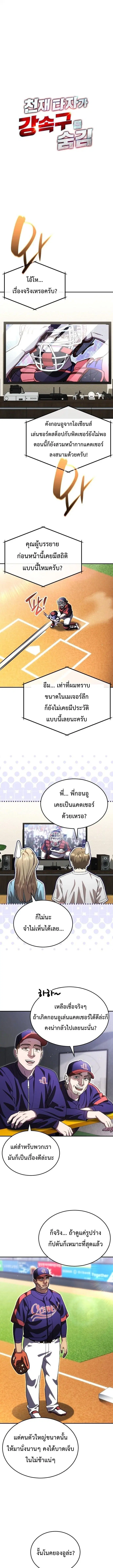 Genius Hitter Hits Fastball ตอนที่ 114 หน้า 3