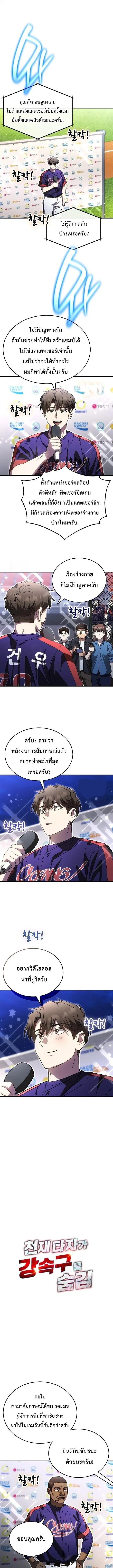 Genius Hitter Hits Fastball ตอนที่ 115 หน้า 2