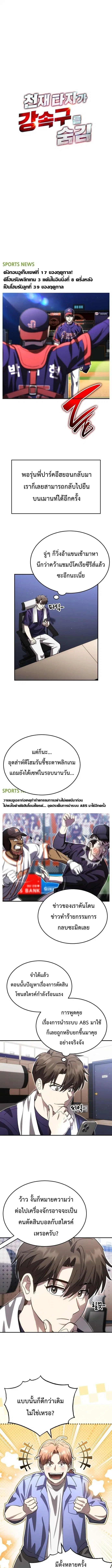Genius Hitter Hits Fastball ตอนที่ 116 หน้า 2