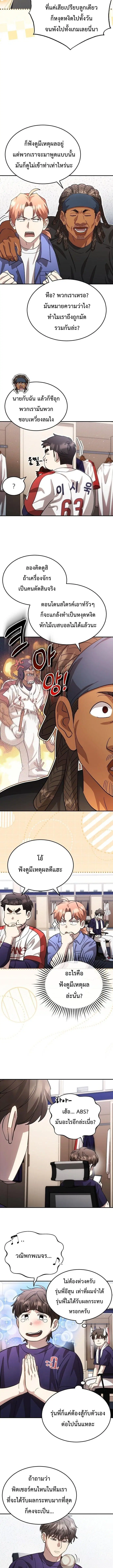 Genius Hitter Hits Fastball ตอนที่ 116 หน้า 3