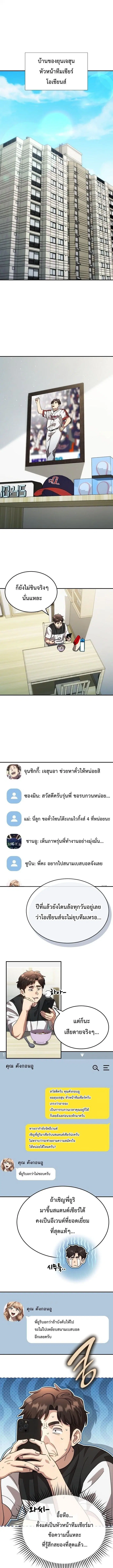 Genius Hitter Hits Fastball ตอนที่ 117 หน้า 2