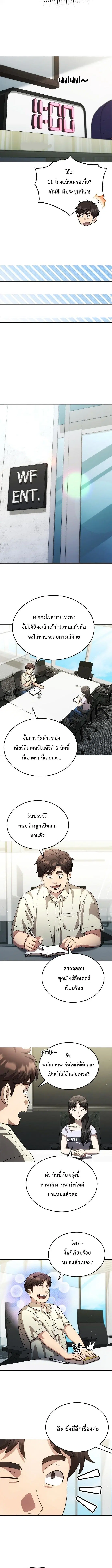 Genius Hitter Hits Fastball ตอนที่ 117 หน้า 3