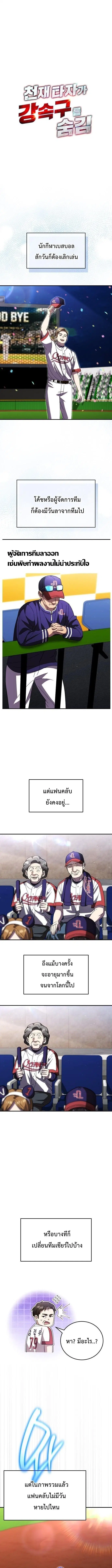 Genius Hitter Hits Fastball ตอนที่ 118 หน้า 2
