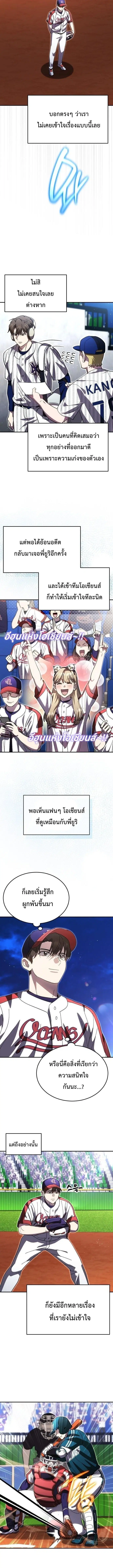 Genius Hitter Hits Fastball ตอนที่ 118 หน้า 3