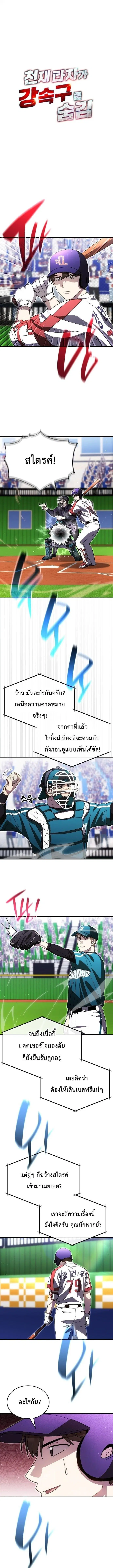 Genius Hitter Hits Fastball ตอนที่ 119 หน้า 2