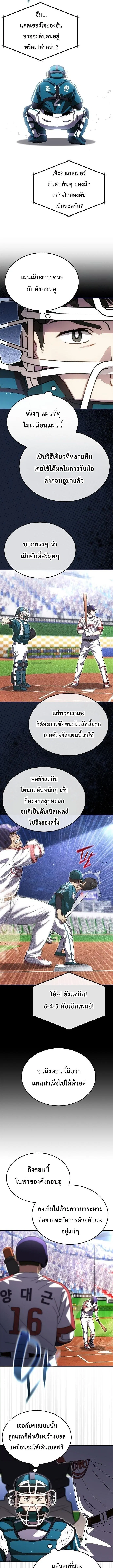 Genius Hitter Hits Fastball ตอนที่ 119 หน้า 3