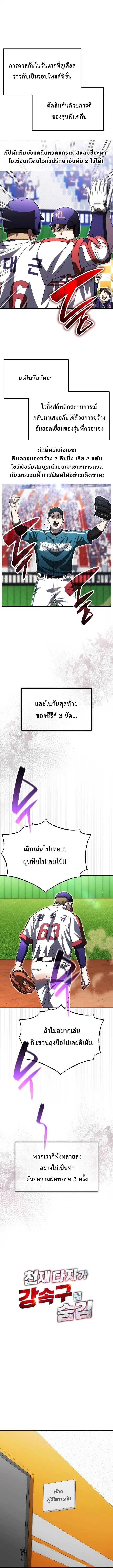 Genius Hitter Hits Fastball ตอนที่ 120 หน้า 2