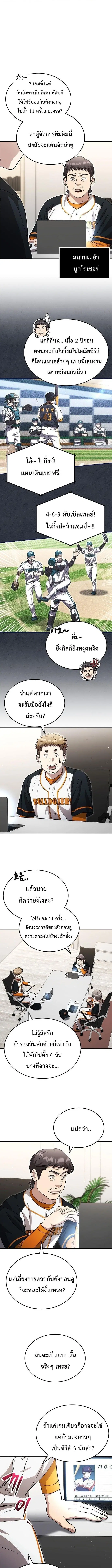 Genius Hitter Hits Fastball ตอนที่ 120 หน้า 3