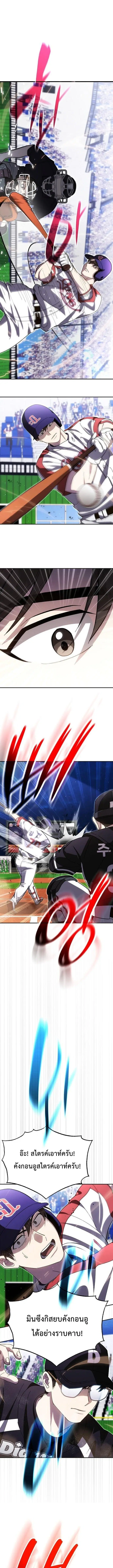 Genius Hitter Hits Fastball ตอนที่ 121 หน้า 2