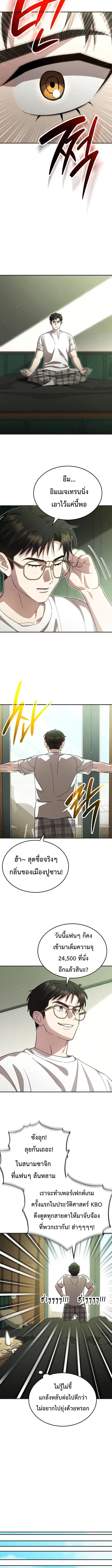 Genius Hitter Hits Fastball ตอนที่ 121 หน้า 3