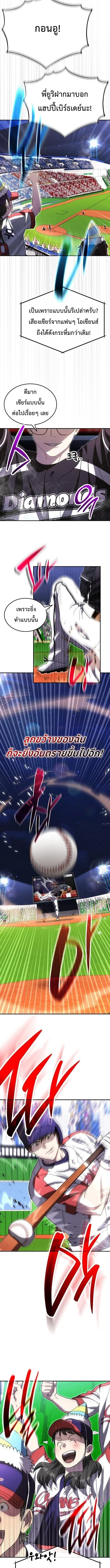 Genius Hitter Hits Fastball ตอนที่ 122 หน้า 3