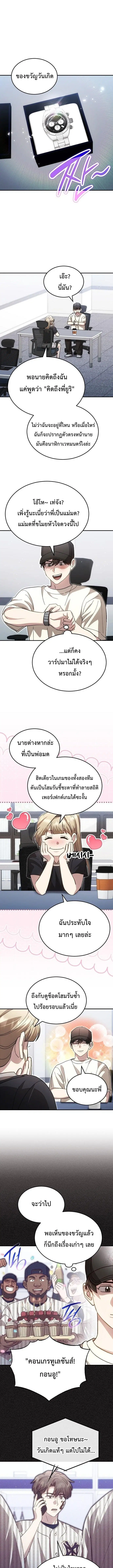 Genius Hitter Hits Fastball ตอนที่ 123 หน้า 2