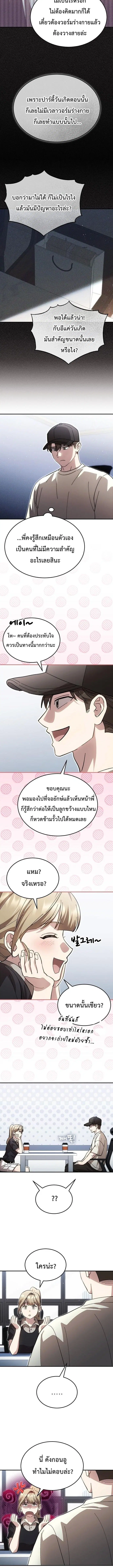 Genius Hitter Hits Fastball ตอนที่ 123 หน้า 3