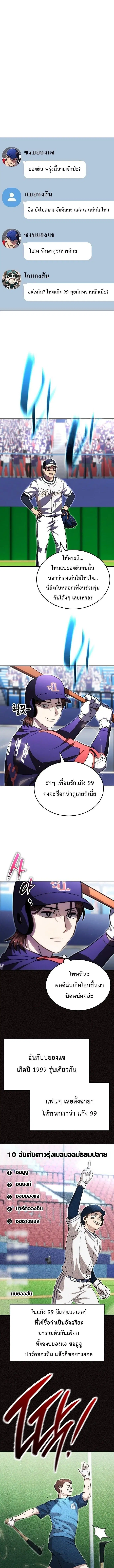 Genius Hitter Hits Fastball ตอนที่ 125 หน้า 2