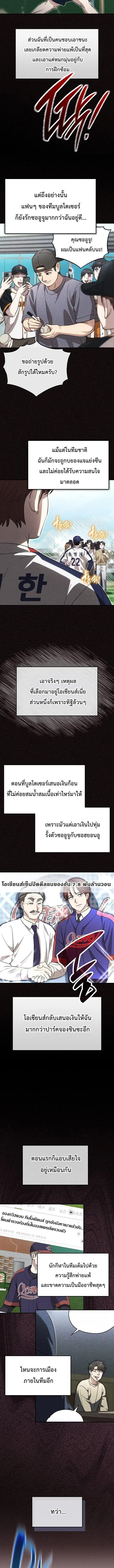 Genius Hitter Hits Fastball ตอนที่ 125 หน้า 3