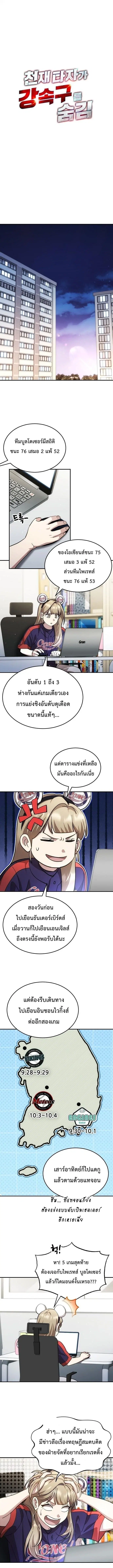 Genius Hitter Hits Fastball ตอนที่ 126 หน้า 2
