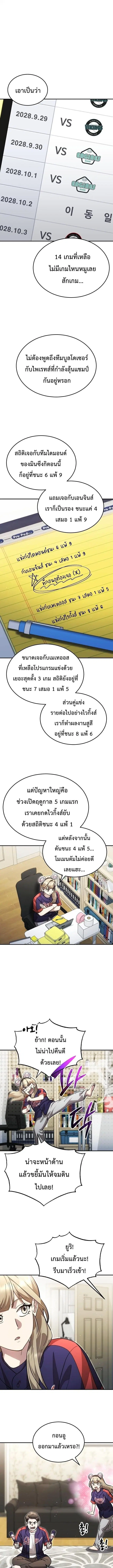Genius Hitter Hits Fastball ตอนที่ 126 หน้า 3