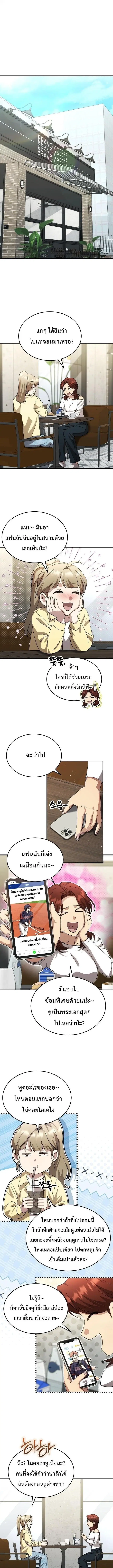 Genius Hitter Hits Fastball ตอนที่ 128 หน้า 2