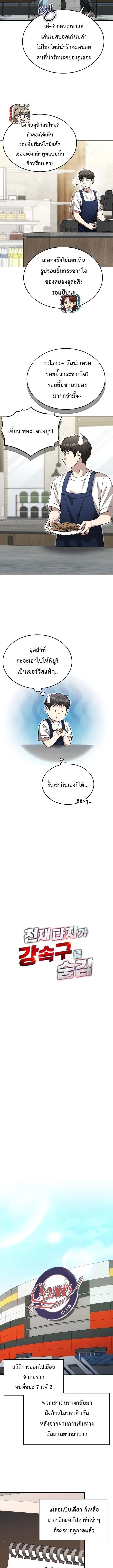 Genius Hitter Hits Fastball ตอนที่ 128 หน้า 3