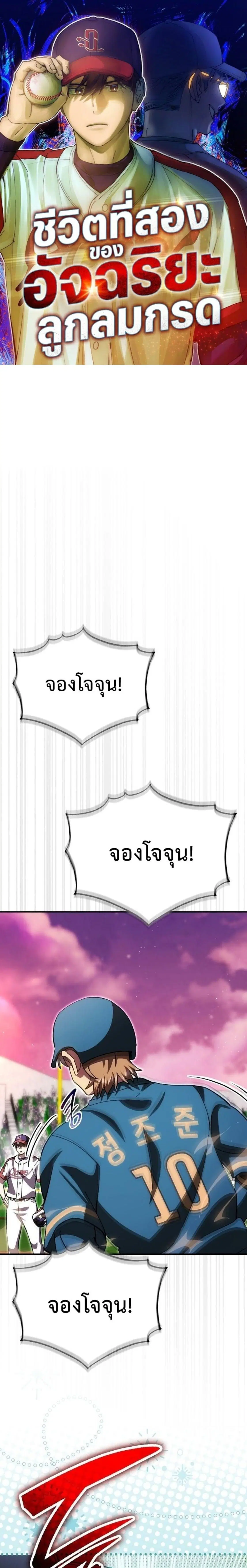 Genius Hitter Hits Fastball ตอนที่ 129 หน้า 1