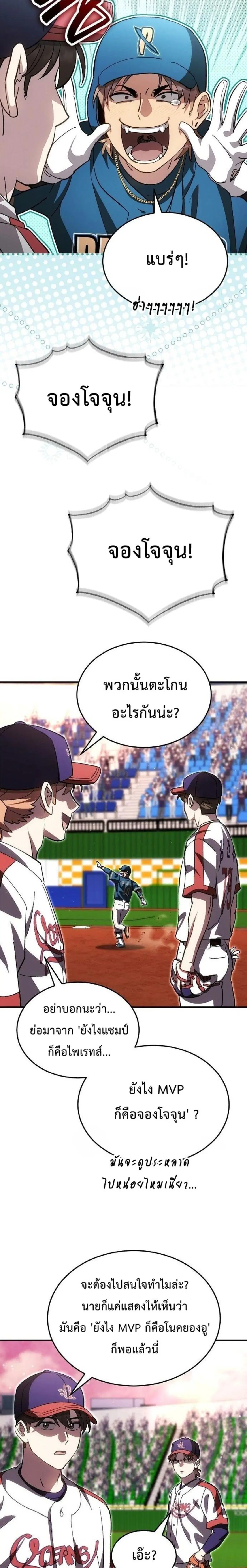 Genius Hitter Hits Fastball ตอนที่ 129 หน้า 2